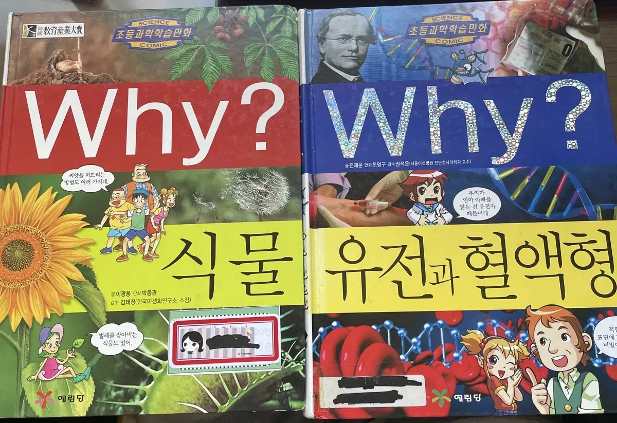 초등과학학습만화 Why? 2권 책